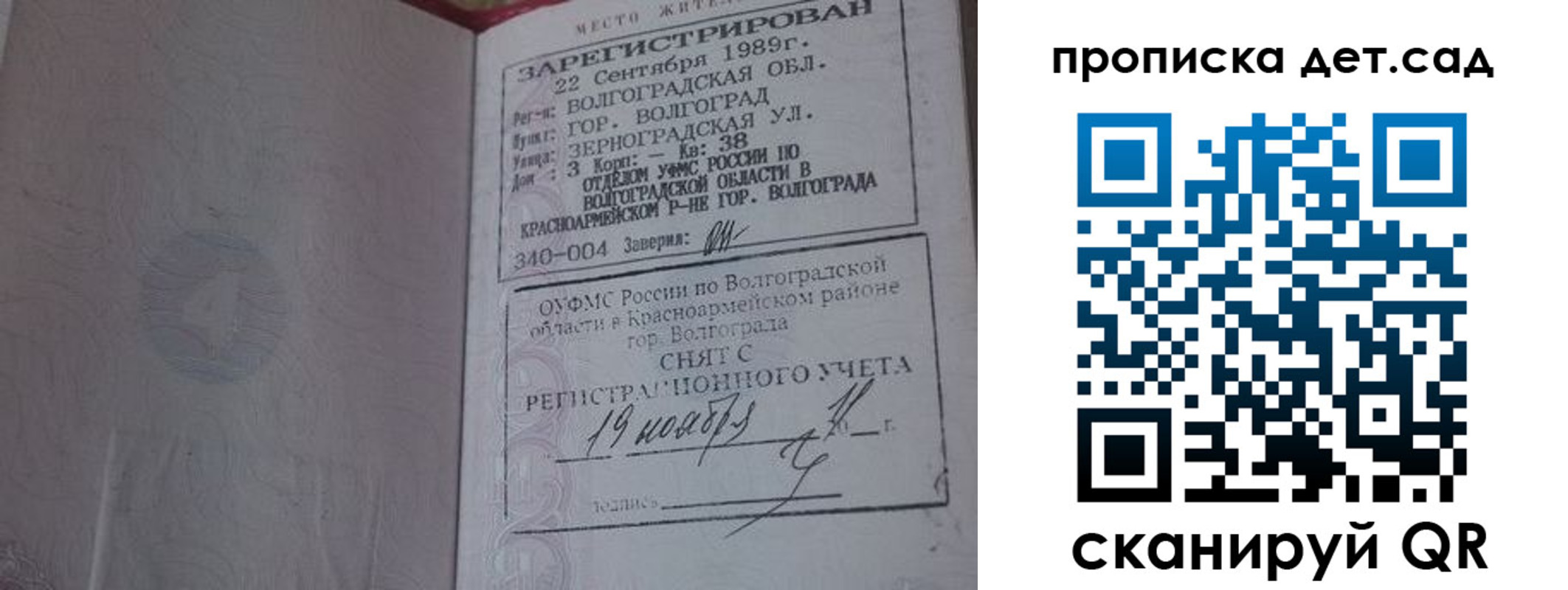 временная регистрация законно в Буйе