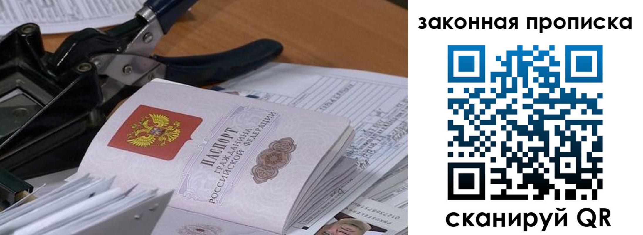прописка 2025 в Буйе