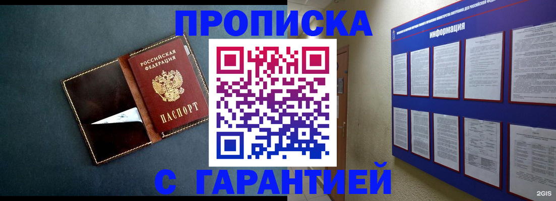прописка штамп в Буйе