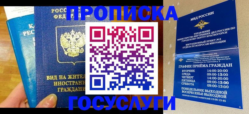 временная регистрация в квартире в Буйе